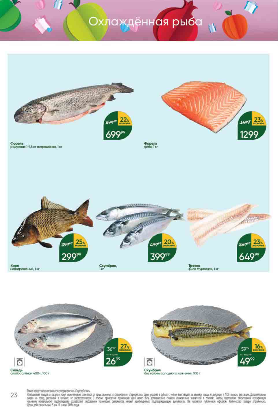 Экономия 22% на форель радужная 1-15 кг., потрошёная, 1кг., за 699.99 руб.